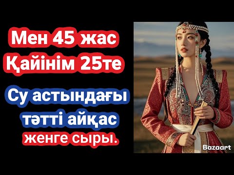 Видео: Жеn гемнің есін шығардым. Естен кетпес табиғат-көл. Жан дау сын шуғарган әккі женге.