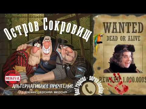 Видео: Остров Сокровищ (Автор - Наталья Рамирес)