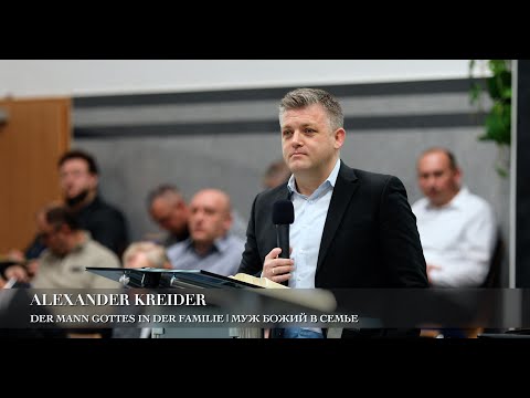 Видео: Der Mann Gottes in der Familie | Муж Божий в семье. Alexander Kreider