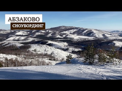 Видео: Сноубординг. Абзаково. Горнолыжный курорт. Башкортостан. Обзор горнолыжного курорта. 2021