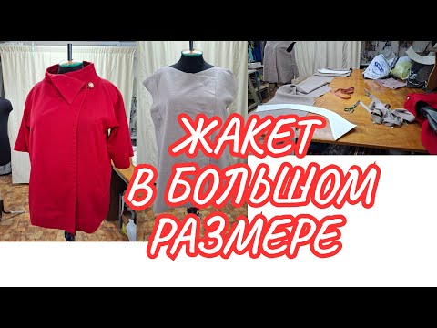 Видео: КАК ЖАКЕТ  НЕ РАСПАРЫВАЯ ПЕРЕНЕСТИ НА БУМАГУ.