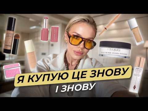 Видео: Люксова косметика, яка вартує ваших коштів