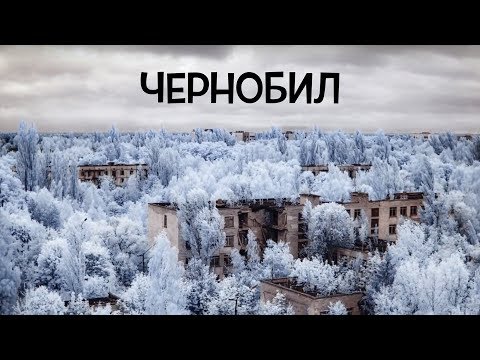 Видео: Топ 10 факта за аварията в Чернобил
