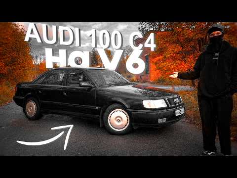 Видео: ЗАЧЕМ ТЕБЕ АУДИ 100 c4? ( История, тестдрайв )
