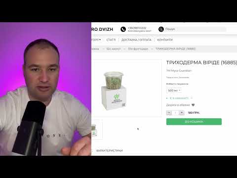 Видео: ВСЕ, ЩО ПОТРІБНО ЗНАТИ ПРО ТРИХОДЕРМУ ЗА 10 ХВИЛИН!