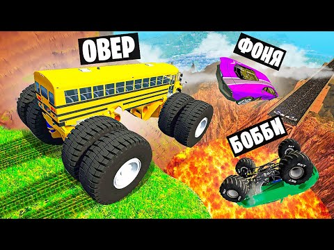Видео: КРАТЕР СМЕРТИ! ПРЫЖКИ ЧЕРЕЗ КАНЬОН НА МАШИНАХ В BeamNG.drive