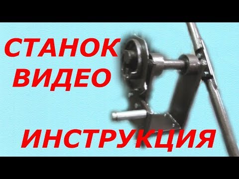 Видео: СТАНОК ДЛЯ ХОЛОДНОЙ КОВКИ,ИНСТРУКЦИЯ ПО СБОРКЕ,ОТВЕТЫ НА ВОПРОСЫ.