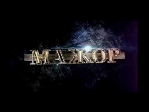Видео: МАЖОР 2/ВИКА И ИГОРЬ/ТЫ МОЯ  И НЕ МОЯ... очень красивый клип/НОВИНКА!!!