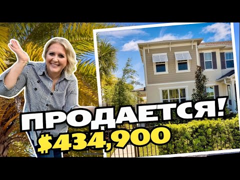 Видео: США | С чего начинается ПРОДАЖА НЕДВИЖИМОСТИ?| Продаем Таунхаус |#недвижимостьсша #риэлторсшa