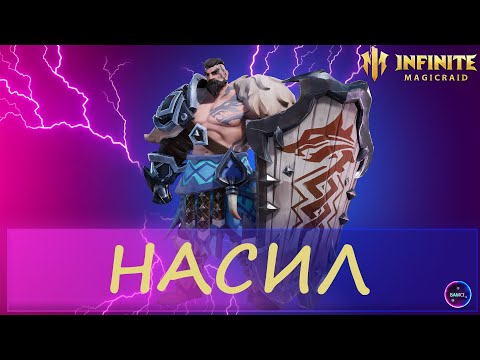 Видео: НАСИЛ | топ арены | гайд полный обзор героя | INFINITE MAGICRAID IMR ИМР