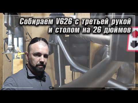 Видео: Шиномонтажный стенд на 26 дюймов с третьей рукой| Сборка и установка | Моя ШИНКА