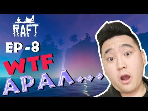 Видео: ⛵⛵⛵ Raft Survival | Новш гэж АРАЛ ?? | w/@TJ Temuujin ,@Alienx Mongolia ⛵⛵⛵