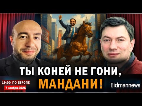 Видео: Американская сенсация: эпоха Трампа подошла к концу