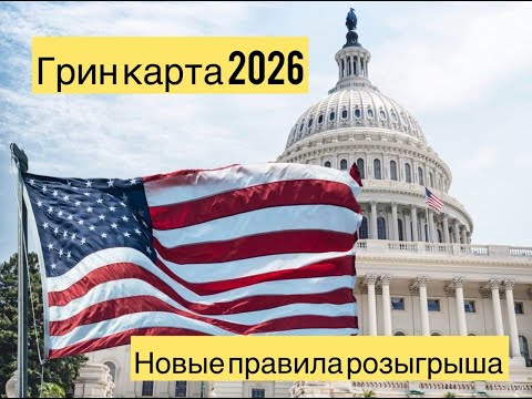 Видео: Какие нововведения ждут иммигрантов в 2025 году?