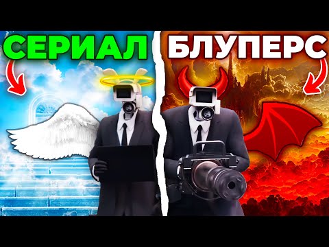 Видео: Жуткая Правда "Bloopers" мира в Skibidi Toilet Multiverse