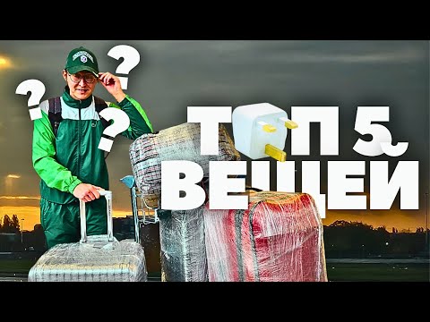 Видео: ЧТО ВЗЯТЬ В АНГЛИЮ НА ФЕРМУ | YUBER