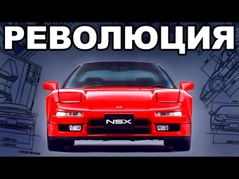 Видео: Как Honda сделала Самый Надёжный Японский автомобиль который сломал все Суперкары - NSX.