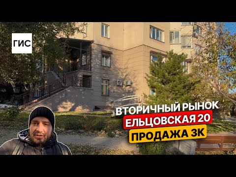 Видео: Вторичный рынок. Ельцовская 20. Продажа 3к