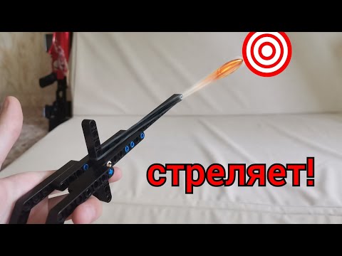 Видео: САМЫЙ ПРОСТОЙ ПИСТОЛЕТ СТРЕЛЯЮЩИЙ РЕЗИНКАМИ ИЗ ЛЕГО!!!