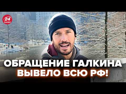 Видео: 🔥ГАЛКИН ОБРАЩЕНИЕМ по Украине ДОВЕЛ россиян ДО ИСТЕРИКИ! Заявление РВЕТ СЕТЬ. В Москве ХАОС. Лучшее