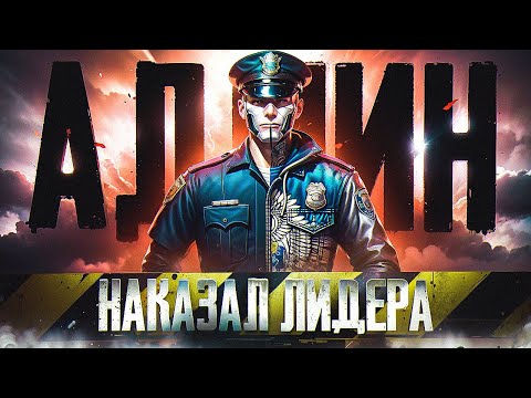 Видео: НОНРП ЛИДЕР НЕ ПОСЛУШАЛ АДМИНА И БЫЛ НАКАЗАН В ГТА 5 РП - АДМИН БУДНИ НА MAJESTIC RP