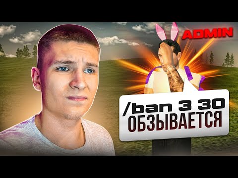 Видео: ПРОВЕРЯЮ ЖАЛОБЫ ОБИЖЕННОГО АДМИНА на РАДМИРЕ (Hassle Online)