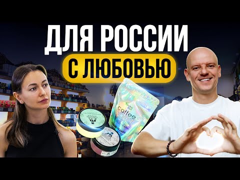 Видео: ОТКРОВЕНИЕ ПРОИЗВОДИТЕЛЕЙ: КАК СОЗДАТЬ УСПЕШНЫЙ БРЕНД КОСМЕТИКИ?