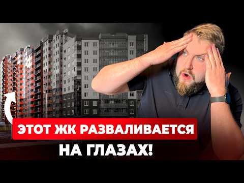 Видео: Худший ЖК Петербурга! Покупка квартиры в нем СТАНЕТ ОШИБКОЙ! Треш обзор