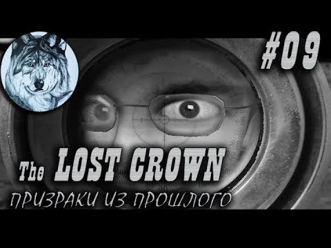 Видео: The Lost Crown: Призраки из прошлого. Прохождение. #09. День третий