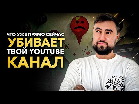 Видео: 7 ошибок которые УЖЕ ”УБИBАЮT” твой НОВЫЙ ЮТУБ КАНАЛ в 2025 году (и старый тоже)