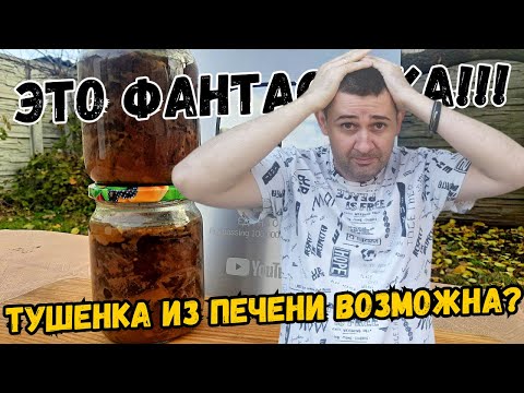 Видео: ТУШЕНКА из ПЕЧЕНИ за КОПЕЙКИ