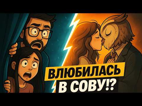 Видео: САМЫЕ СТРАННЫЕ ОТНОШЕНИЯ | When the Past was Around