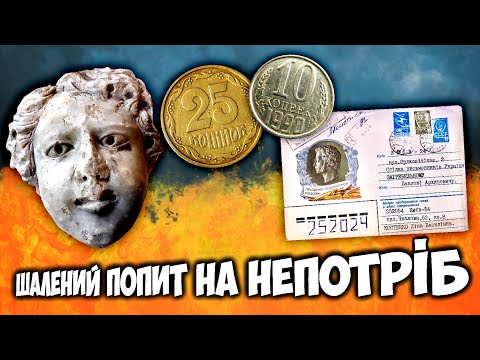 Видео: 💰💰💰 ШАЛЕНИЙ ПОПИТ НА НЕПОТРІБ !!! Випуск 4 !!! Незвичайні лоти продані на ВІОЛІТІ ТОП 10