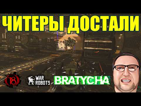 Видео: War robots ПОДНЯЛИ ПРОЧНОСТЬ НА ЛУЧАДОРЕ