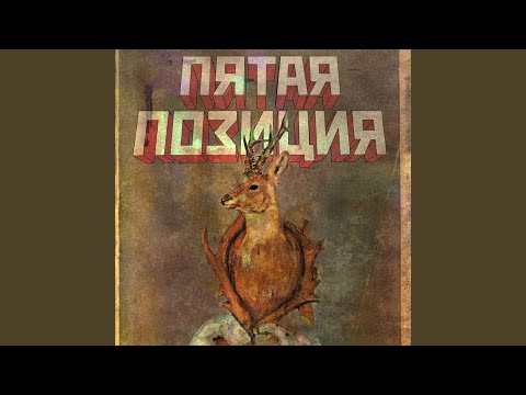 Видео: Ехала Домой (Live)