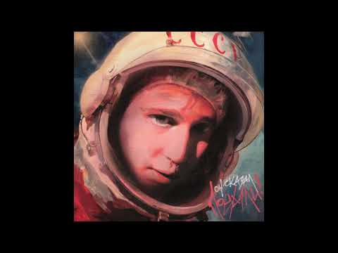 Видео: madk1d - он сказал поехали! (полный альбом с таймкодами)