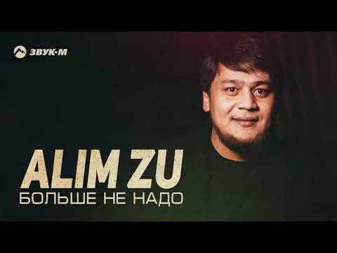 Видео: Alim Zu - Больше не надо | Премьера трека 2022