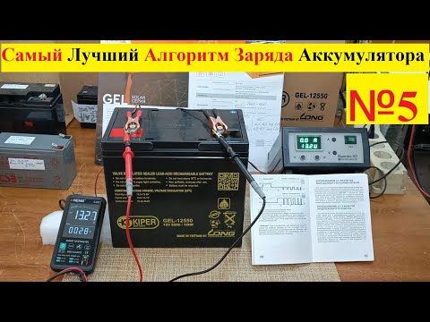 Видео: Вымпел 50 (55) . Самый Лучший Алгоритм Заряда Аккумулятора ! Ещё раз ПОДРОБНО !