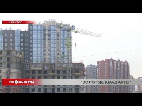 Видео: Рынок недвижимости серьёзно изменился в Иркутской области из-за сокращения объёмов льготной ипотеки