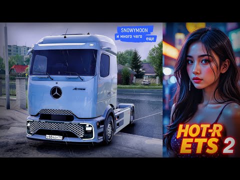 Видео: ETS 2 1.56 4K/ ProMods версии 2.76 и сборка от Qupera ! надеюсь все пройдет ровно/и грузы будут целы