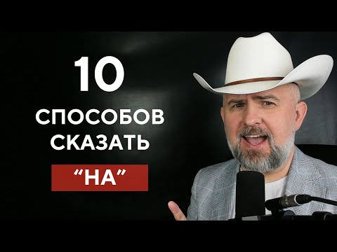 Видео: КАК СКАЗАТЬ НА АНГЛИЙСКОМ "НА"