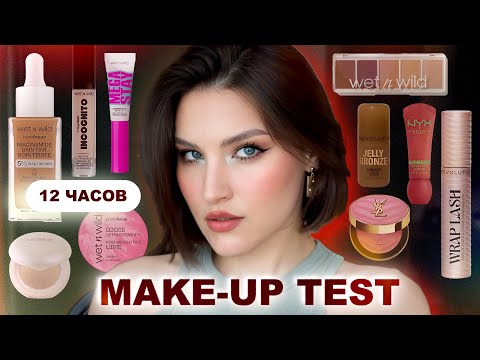 Видео: ДЕНЬ ТЕСТА🔥Новый формат! Бюджет и люкс 2025! Cosrx, Wet n Wild, Catrice, YSL, MakeUp Revolution, NYX