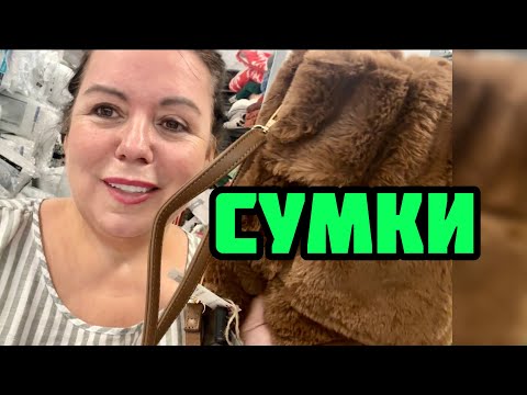 Видео: Купила самую модную сумочку! 😀