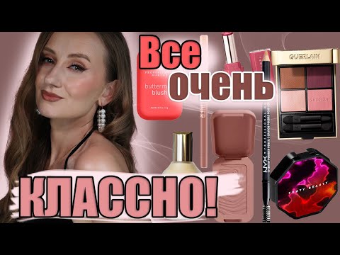 Видео: Очень Смешанные ВПЕЧАТЛЕНИЯ! ПРОБУЕМ! Nyx, GUERLAIN, Maybelline, FENTY BEAUTY, HAUS LABS