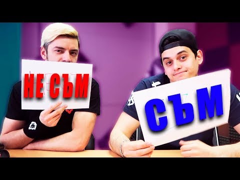 Видео: ПИКАНТНО СЪМ / НЕ СЪМ с VENATA (+18)