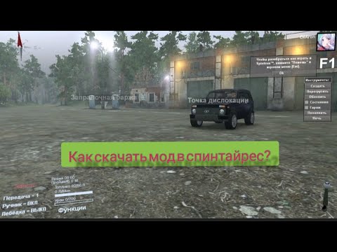 Видео: КАК УСТАНОВИТЬ МОДЫ В SPINTIRES В 2022 ГОДУ ?!