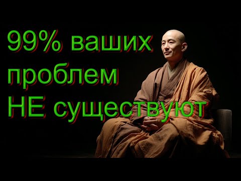Видео: Почему ваши проблемы - это иллюзия (и как это использовать)
