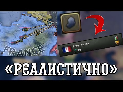 Видео: 5 САМЫХ НЕРЕАЛИСТИЧНЫХ ВЕЩЕЙ В HEARTS OF IRON IV