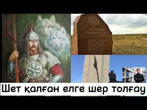 Видео: "Шет қалған елге шер толғау" Орындаған: Ерлан Мәлік. Әні мен сөзі: Құмар Зиятхан