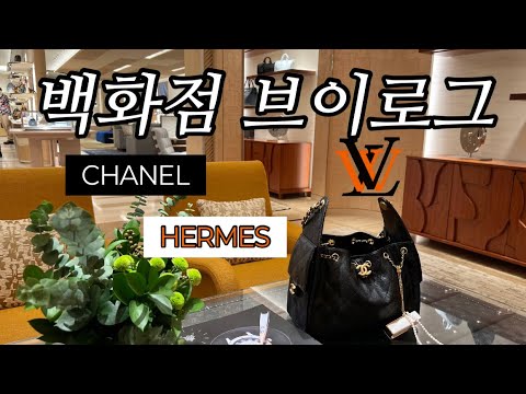 Видео: Shinsegae Gangnam/Главный магазин Hyundai/Chanel/Hermes/Видеоблог о распаковке/Покупки в универма...